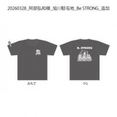20260918_阿部弘和様_旭川駐屯地_Be STRONG_追加