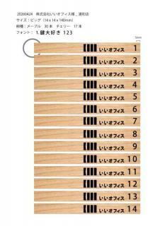 20260424株式会社いいオフィス様　浦和店