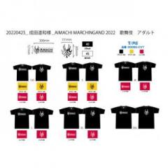 20250428_愛町吹奏楽団 成田道和様