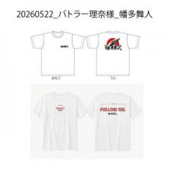 20260522_バトラー理奈様_幡多舞人