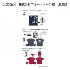 202600601_株式会社フォーティーン様シルク3案件