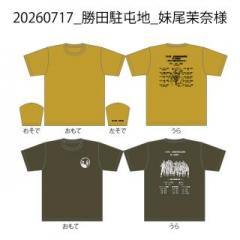 20260717_勝田駐屯地_妹尾茉奈様