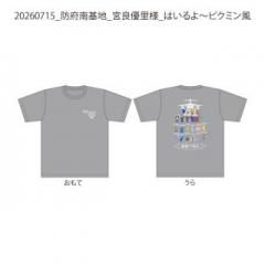 【決済用】20260715_防府南基地_宮良優里様_はいるよ～ピクミン風