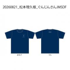 20260821_松本理久様_ぐんじんさんJMSDF
