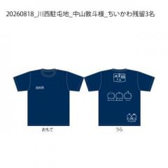 20260818_川西駐屯地_中山敦斗様_ちいかわ残留3名