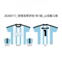 20260717_栄徳高等学校1年1組_山住駿斗様