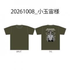 20261008_小玉宙様