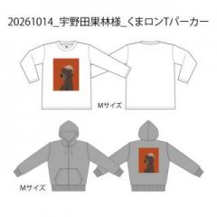 20261014_宇野田果林様_くまロンTパーカー