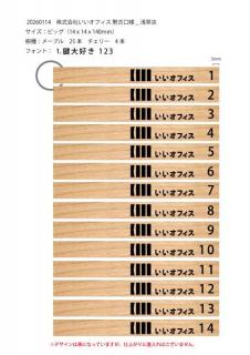 20260114株式会社いいオフィス様　浅草店