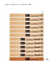 20260114株式会社いいオフィス様　浅草店