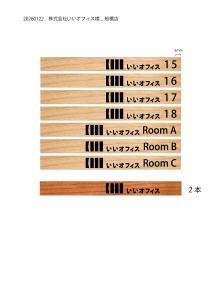 20260122株式会社いいオフィス様　船橋店