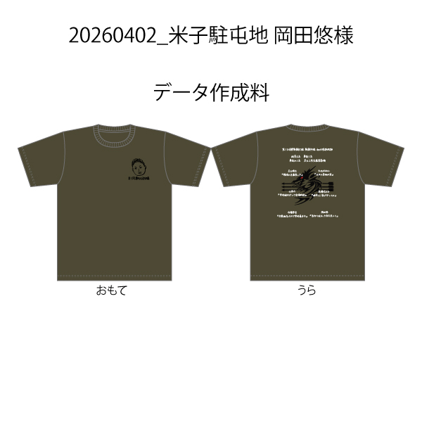 20260402_米子駐屯地 岡田悠様