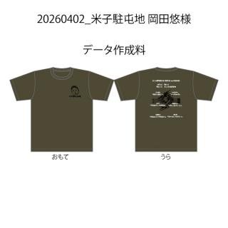 20260402_米子駐屯地 岡田悠様