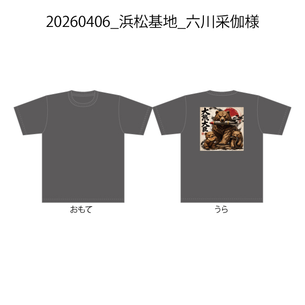 20260406_浜松基地_六川采伽様