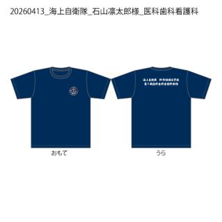 20260413_海上自衛隊_石山凛太郎様_医科歯科看護科