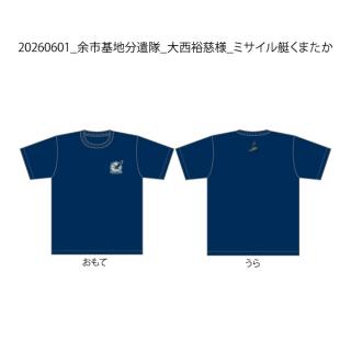 20260601_余市基地分遣隊_大西裕慈様_ミサイル艇くまたか