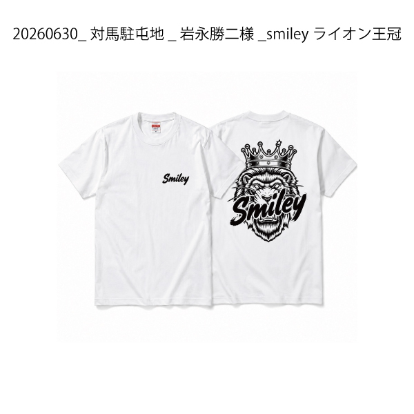 20260630_対馬駐屯地_岩永勝二様_smileyライオン王冠