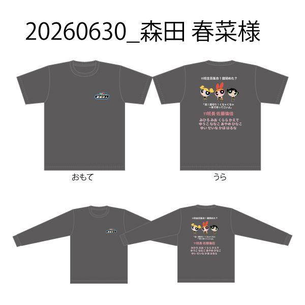 20260630_森田 春菜様