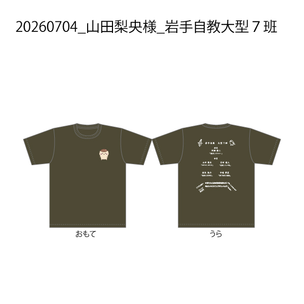 20260704_山田梨央様_岩手自教大型7班