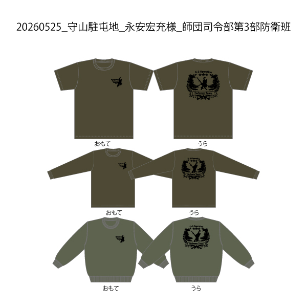 20260525_守山駐屯地_永安宏充様_師団司令部第3部防衛班