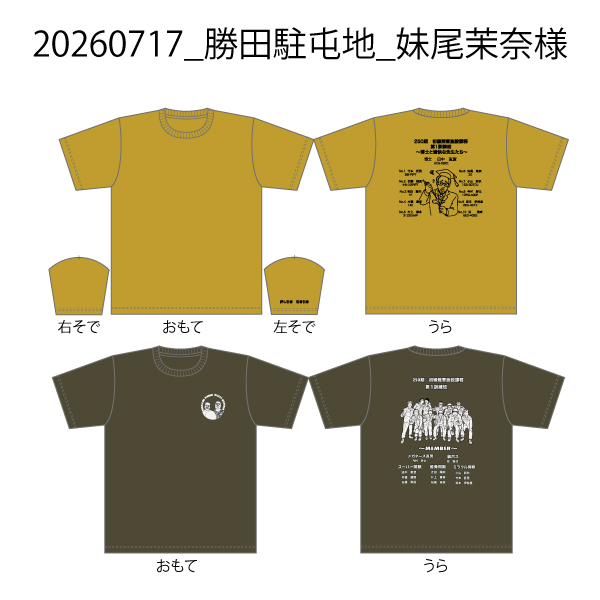 20260717_勝田駐屯地_妹尾茉奈様