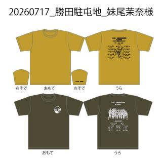 20260717_勝田駐屯地_妹尾茉奈様
