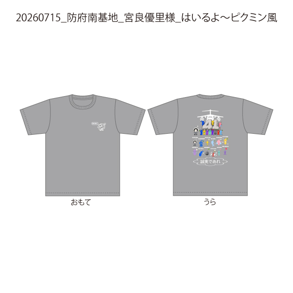 【決済用】20260715_防府南基地_宮良優里様_はいるよ～ピクミン風