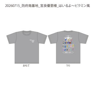 【決済用】20260715_防府南基地_宮良優里様_はいるよ～ピクミン風