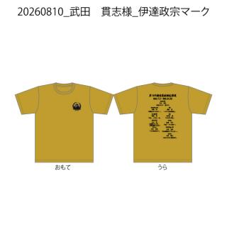 20260810_武田　貫志様_伊達政宗マーク