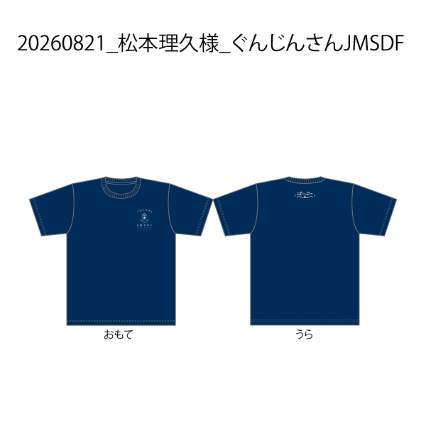 20260821_松本理久様_ぐんじんさんJMSDF