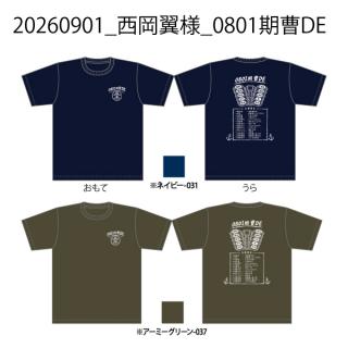20260901_西岡翼様_0801期曹DE