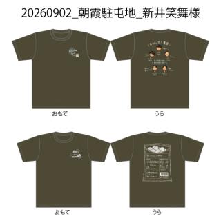 20260902_朝霞駐屯地_新井笑舞様