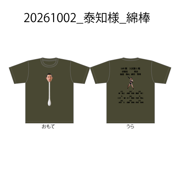 20261002_泰知様_綿棒
