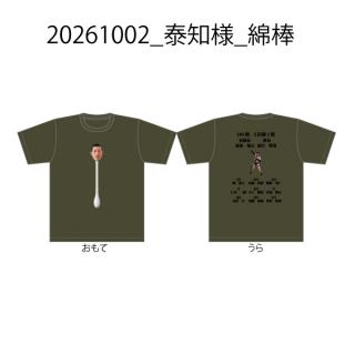 20261002_泰知様_綿棒
