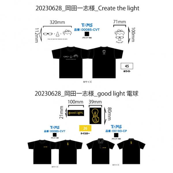 20260824_good Light 岡田 一志様