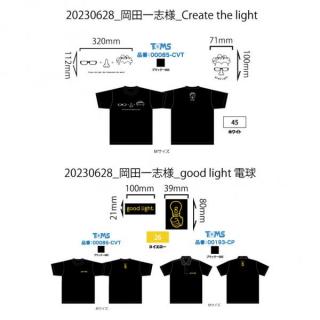 20260824_good Light 岡田 一志様