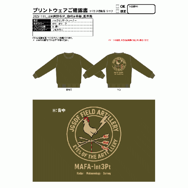 20260526_日本原駐屯地_虫明克典様