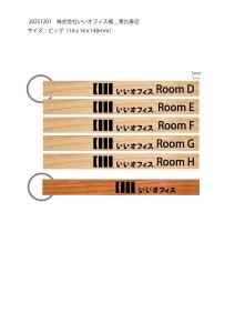 20251201株式会社いいオフィス様　恵比寿