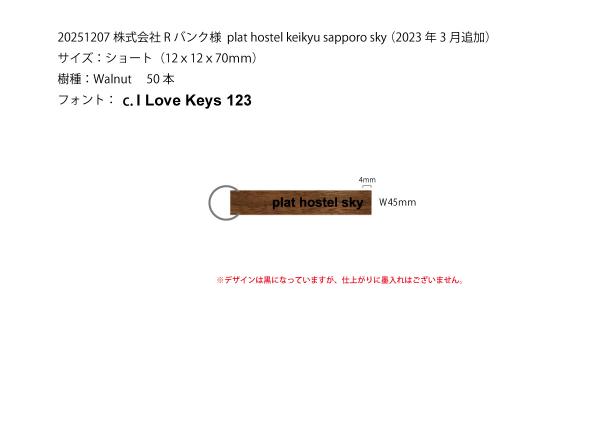 20251207株式会社Rバンク様plat hostel keikyu sapporo sky